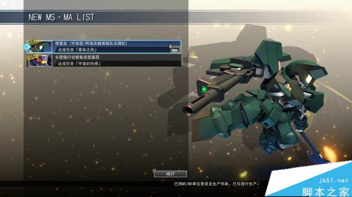 SD高达G世纪火线纵横全关卡与剧情流程图文攻略18