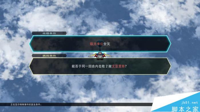 SD高达G世纪火线纵横全关卡与剧情流程图文攻略19