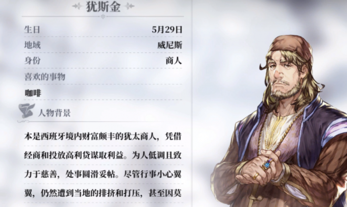 风帆纪元手游犹斯金角色介绍1