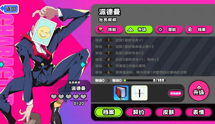 吉星派对社员叔叔角色解析4