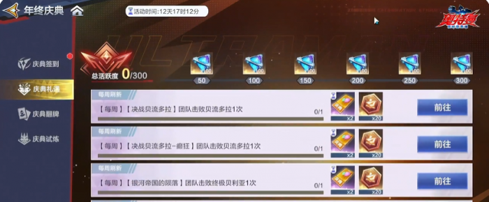 奥特曼超时空英雄年终庆典活动爆料1