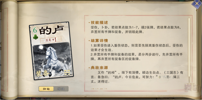 名将杀手游坐骑选择指南4