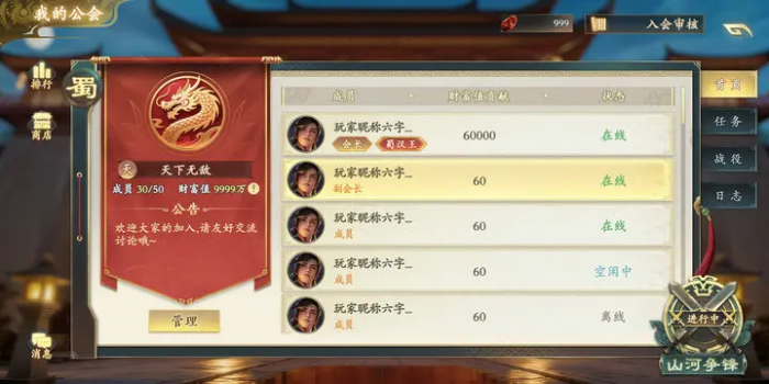 名将杀公会系统详解2