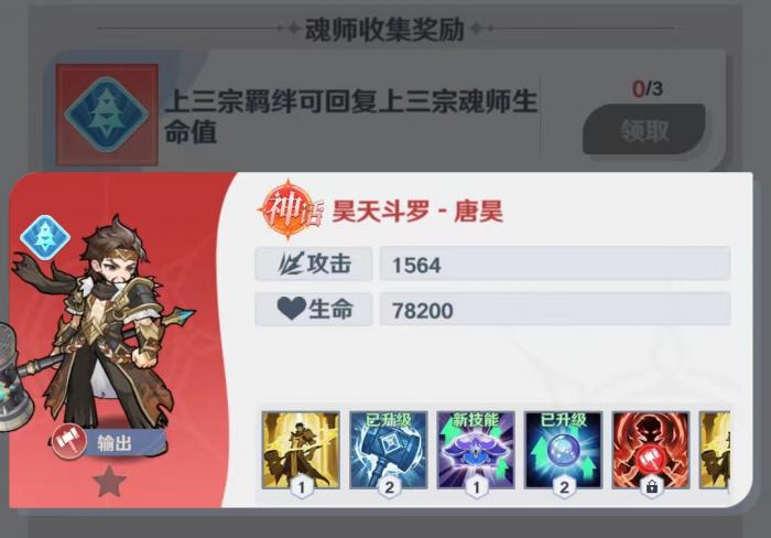 斗罗大陆零神话角色推荐1