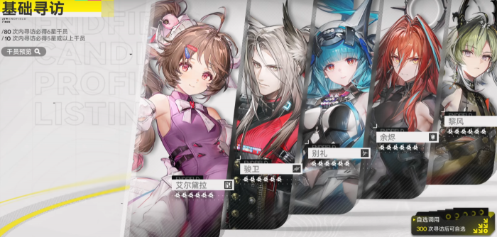 明日方舟终末地基础寻访怎么抽｜明日方舟终末地新手抽卡机制与概率解析4