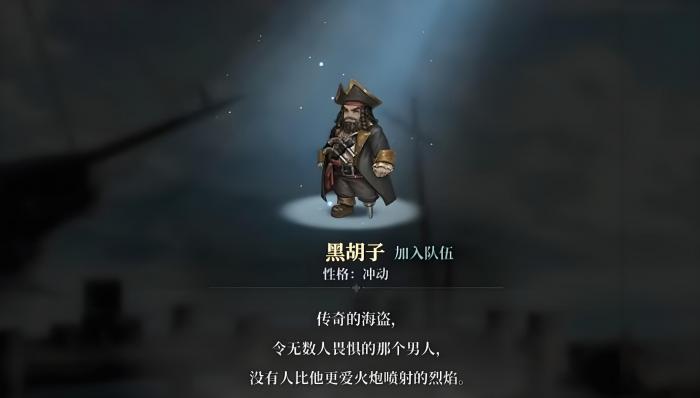 风帆纪元手游黑胡子强度分析4