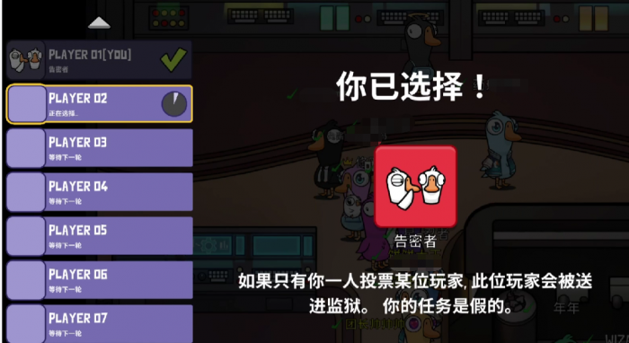 鹅鸭杀手游告密者玩法详解1