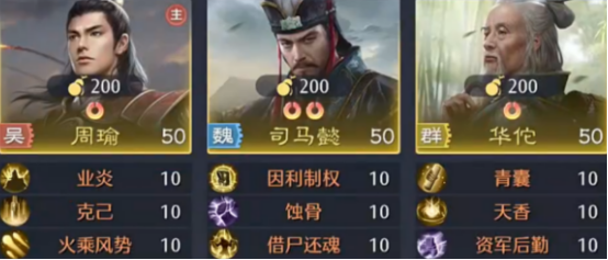 雄心之上阵容搭配指南4