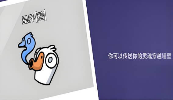 鹅鸭杀星界使者技能详解1