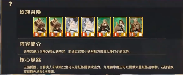 千机阵九尾阵容搭配指南1