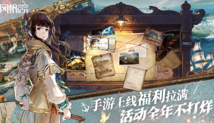 风帆纪元云睦主线攻略1