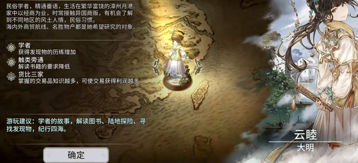 风帆纪元云睦主线攻略2