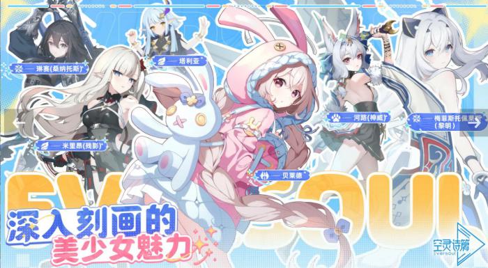 空灵诗篇正式上线时间揭晓3