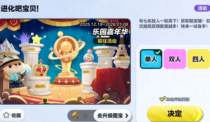 蛋仔派对乐园嘉年华我的大宝贝玩法详解2