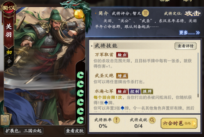 名将杀十常侍模式怎么玩3