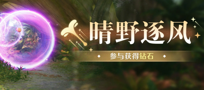 无限暖暖2.0版本活动汇总｜全新玩法、限时任务与稀有套装全解析2