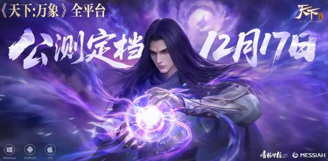 天下万象是手游还是端游1