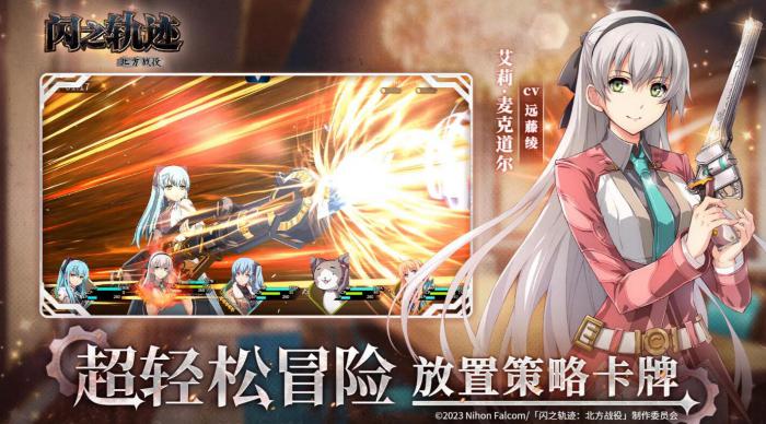 闪之轨迹北方战役3