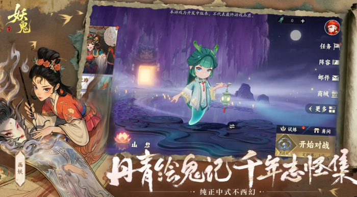 代号妖鬼幻神角色选择指南1