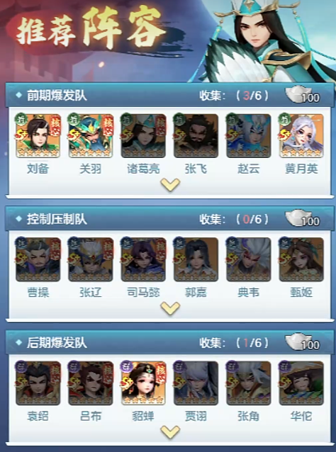 三国大冒险官渡之战通关攻略｜高胜率阵容搭配与关键战术详解1