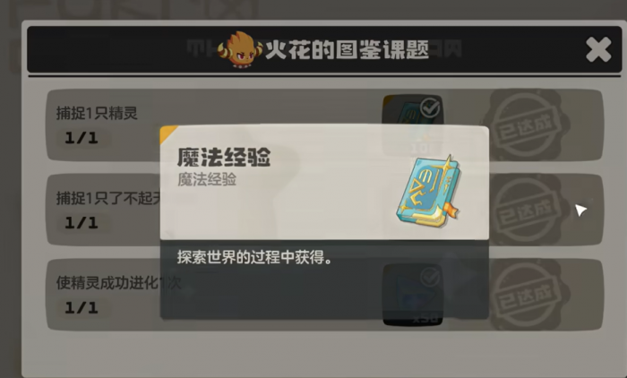 洛克王国世界快速升级攻略1