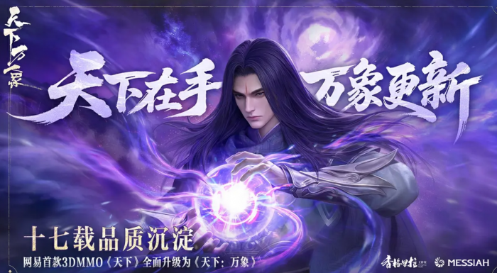 天下万象开服时间揭晓1