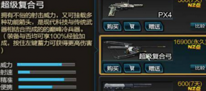 逆战未来复合弓阵容推荐1