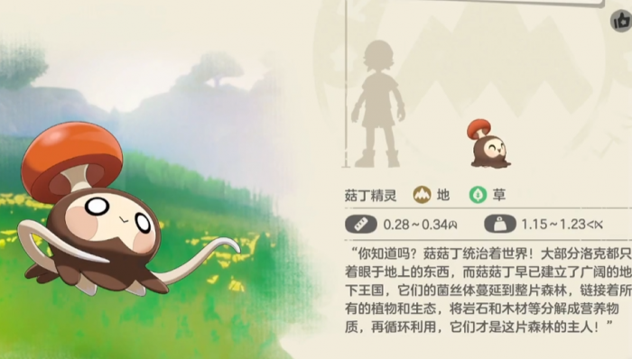 洛克王国菇菇丁进化攻略1