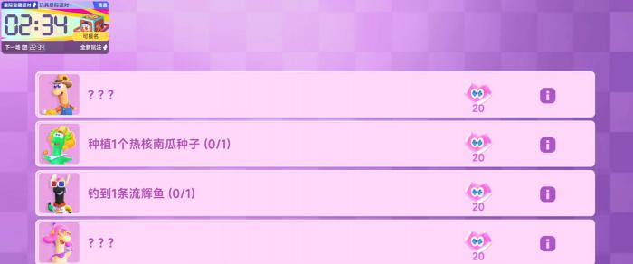 星绘友晴天每日心愿攻略3