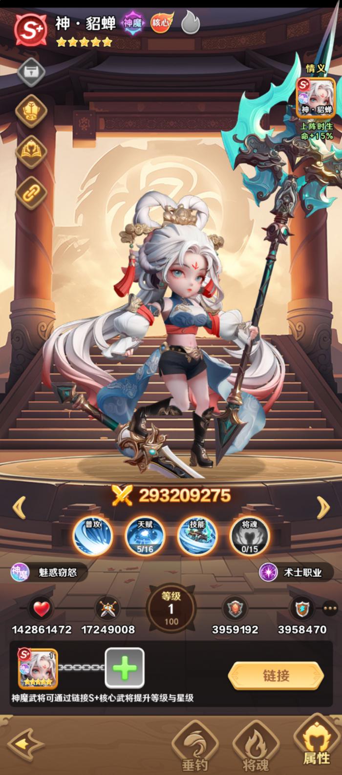 巨神军师最强武将推荐3