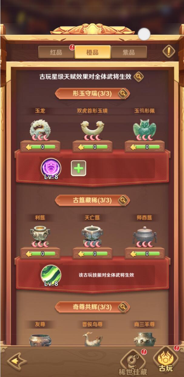 巨神军师限定古玩攻略1