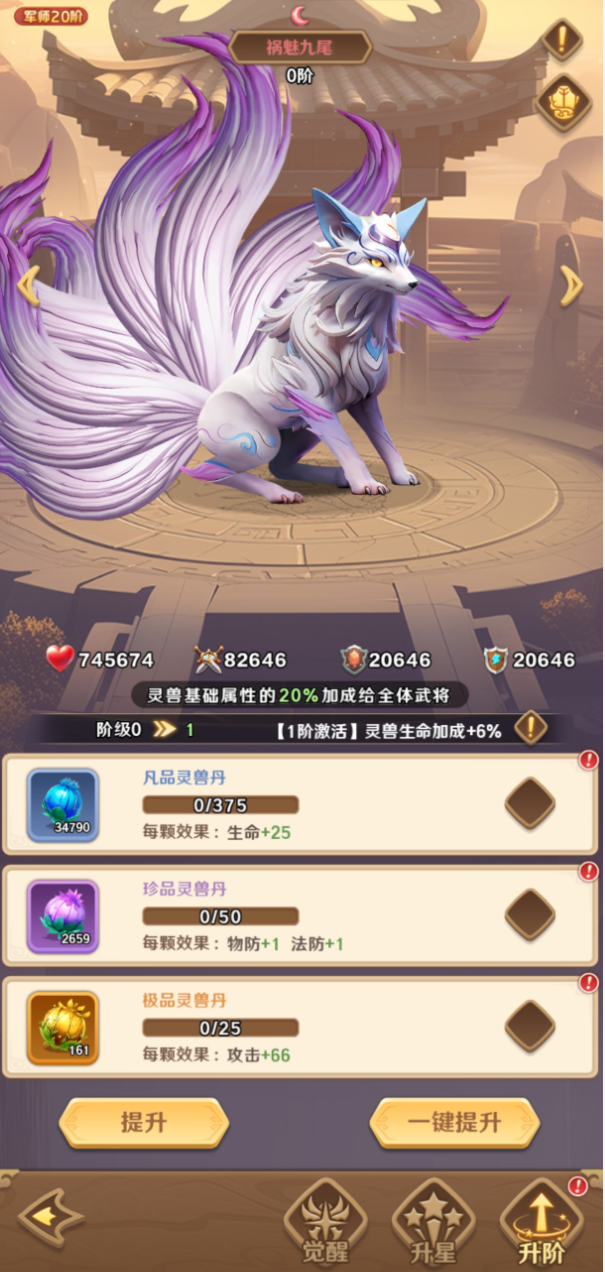 巨神军师前期灵兽推荐2