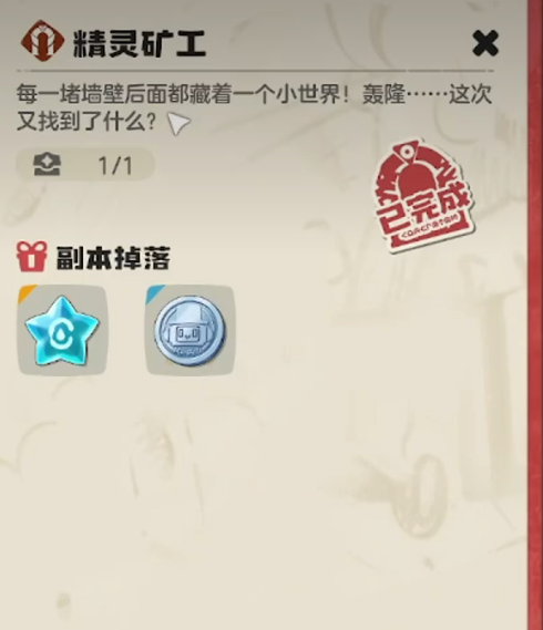 洛克王国世界可可果商店兑换推荐4