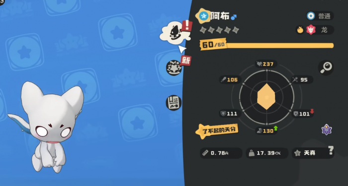 洛克王国世界粉耳星兔图鉴4