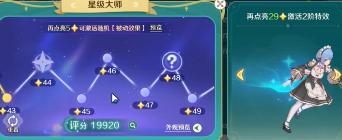 奇幻梦旅人星级大师有什么用1