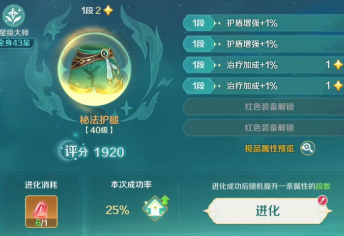 奇幻梦旅人星级大师有什么用2