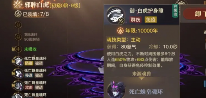 斗罗大陆诛邪传说邪眸白虎强度分析3