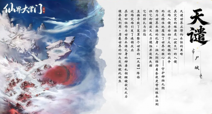 仙界大掌门天谴秘境残卷玩法详解1