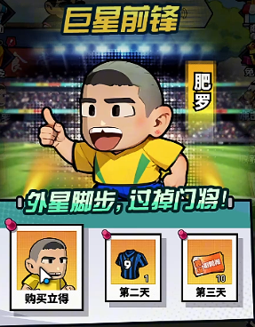 足球大人物手游氪金怎么氪3