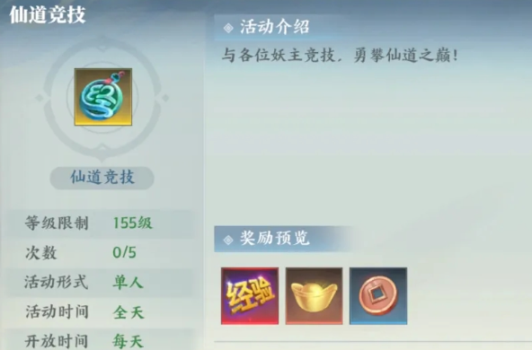 灵妖劫PvP玩法全解析1