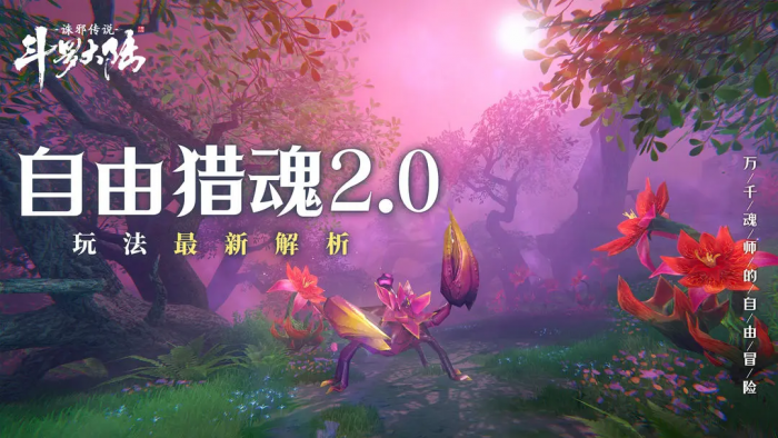 斗罗大陆诛邪传说魂兽分布图大全1