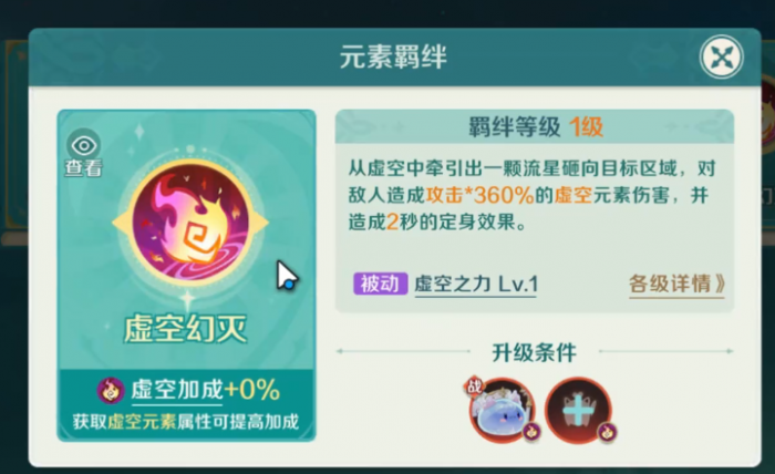 奇幻梦旅人使魔羁绊怎么选1