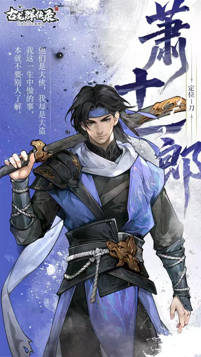 古龙群侠录人物有哪些1