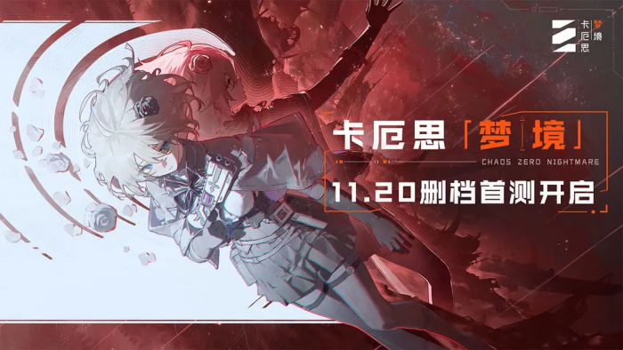 卡厄思梦境国服公测时间曝光1