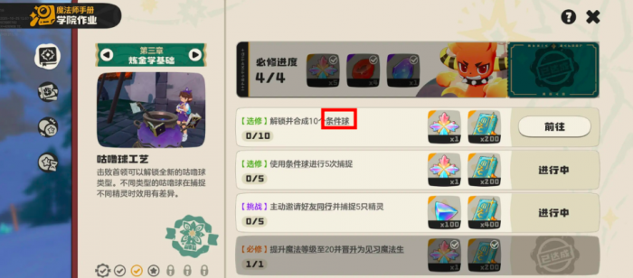 洛克王国世界条件球怎么获得1