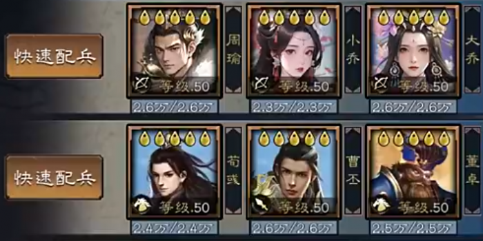 三国乱世霸王阵容搭配图一览3