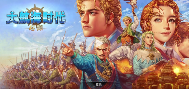 大航海时代起源经济系统全解析4