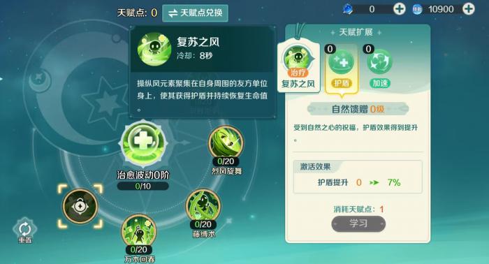 奇幻梦旅人医官天赋怎么点3