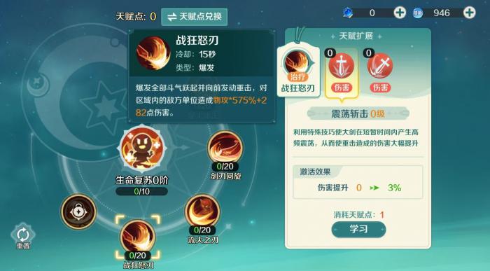 奇幻梦旅人狂刃天赋加点攻略3