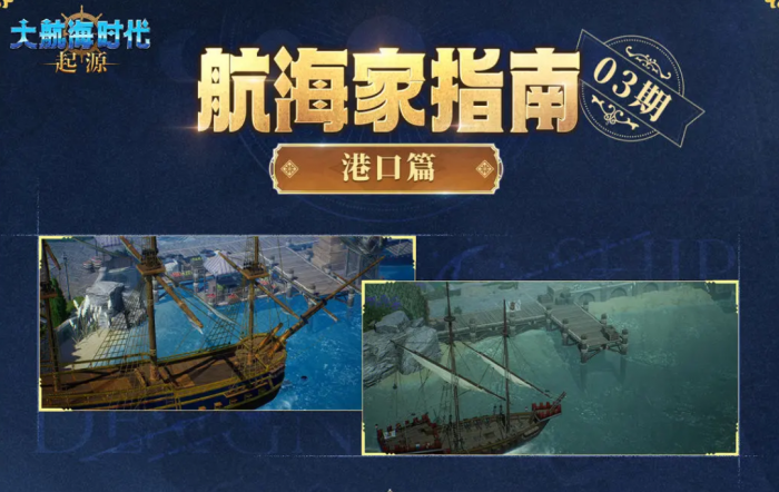 大航海时代起源染色港口有哪些1